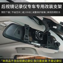 70mai Xiaomi tachograph Smart rearview mirror bracket fixing accessories Special car special car supplies modification