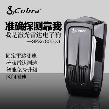 Cobra driving recorder spxc8000g American Cobra original imported mobile speed measuring early warning instrument