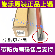 Application of the SchleDC C4400 C4300 C7345 C7328 C4405 C4405 fixing upper roller heating rollers
