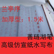 Clean water practicing character blank plaid Lanting order 1 5 m imitation Xuan paper water Write a bugonomic student starter Wenfang Four Treasure