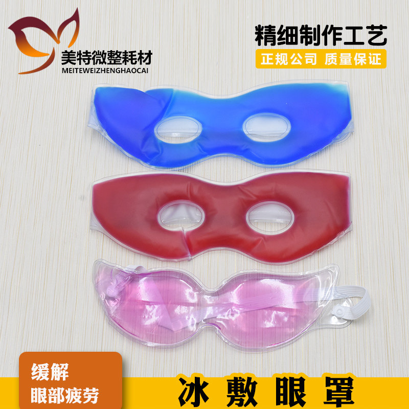 冰敷割双眼皮术后冷敷热敷眼罩 眼袋黑眼圈缓解眼部疲劳冰敷眼罩