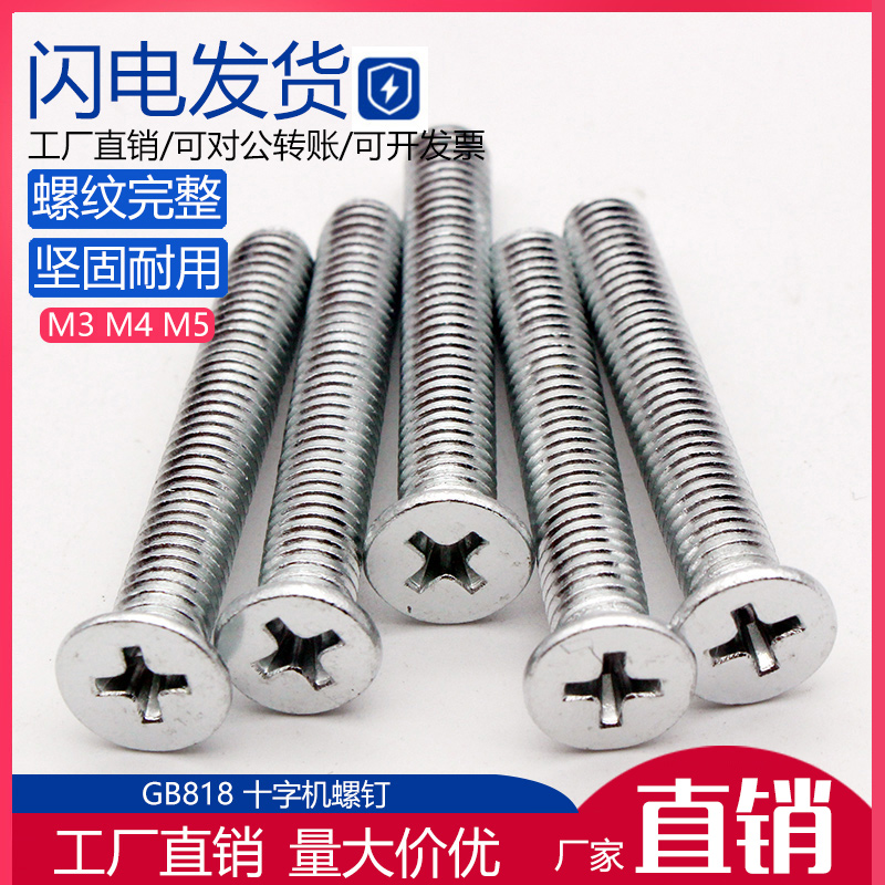 GB819 machine screw galvanized cross recessed countersunk head screw flat head screw M3M4M5*8 10 12-60mm