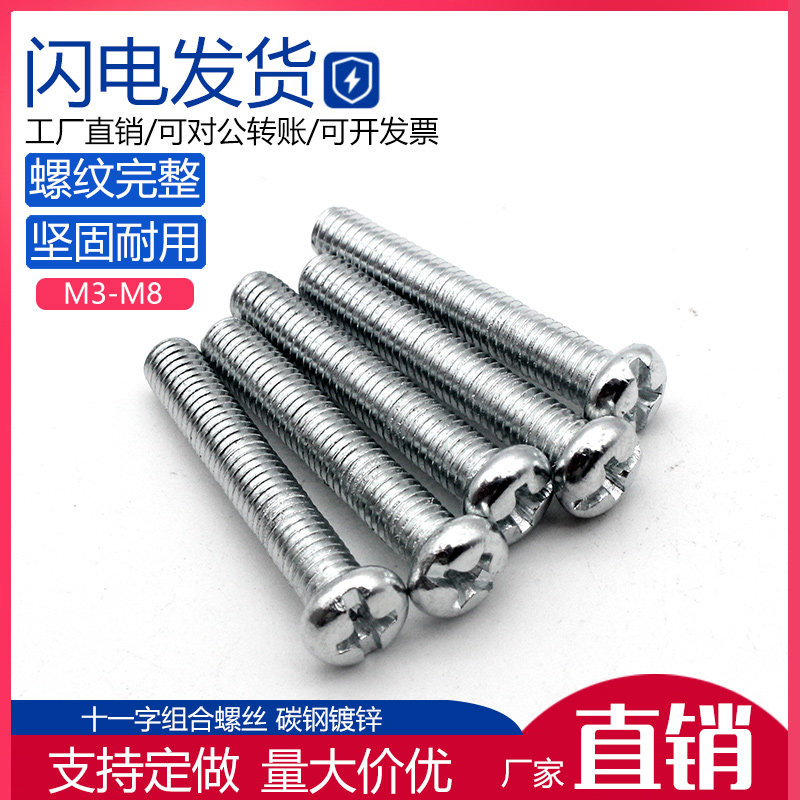 Spherical eleven-word screw machine screw semicircle machine screw Round head eleven-word screw semicircle nail M3M4M5M6M8