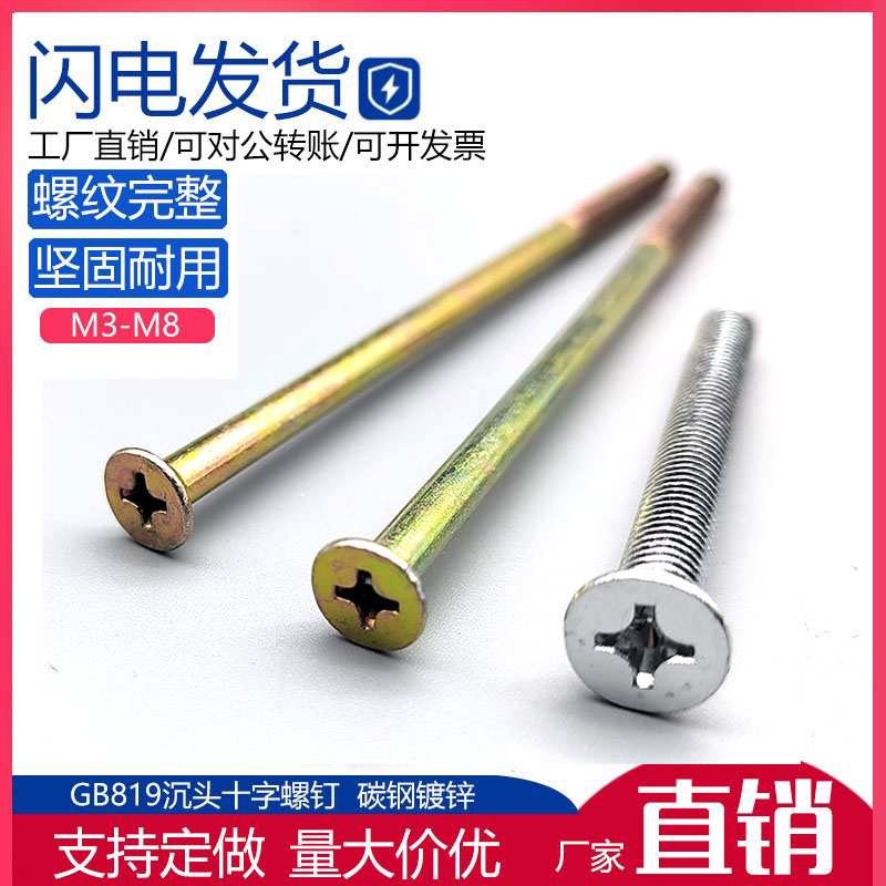 Phillips screw GB819 countersunk head cross machine tooth screw flat head bolt carbon steel white zinc plated M3M4M5M6M8