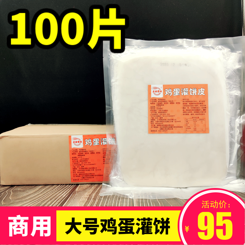 Egg Douche Pasta Bread 100 slices Big number pancake Breakfasts Bread Swing Stall Frozen Pasta Commercial Whole Boxes