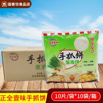 (Whole box)Old Shanghai onion cake commercial package 100g*100 pieces of onion fragrant hand-caught cake bread breakfast pancakes