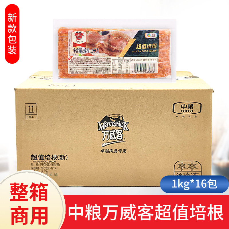 COFCO Value Bacon 1kg*16 Pack Commercial BBQ Pizza Meat Sliced ​​Onion Grab Cake Smoked Bacon Sliced ​​Breakfast