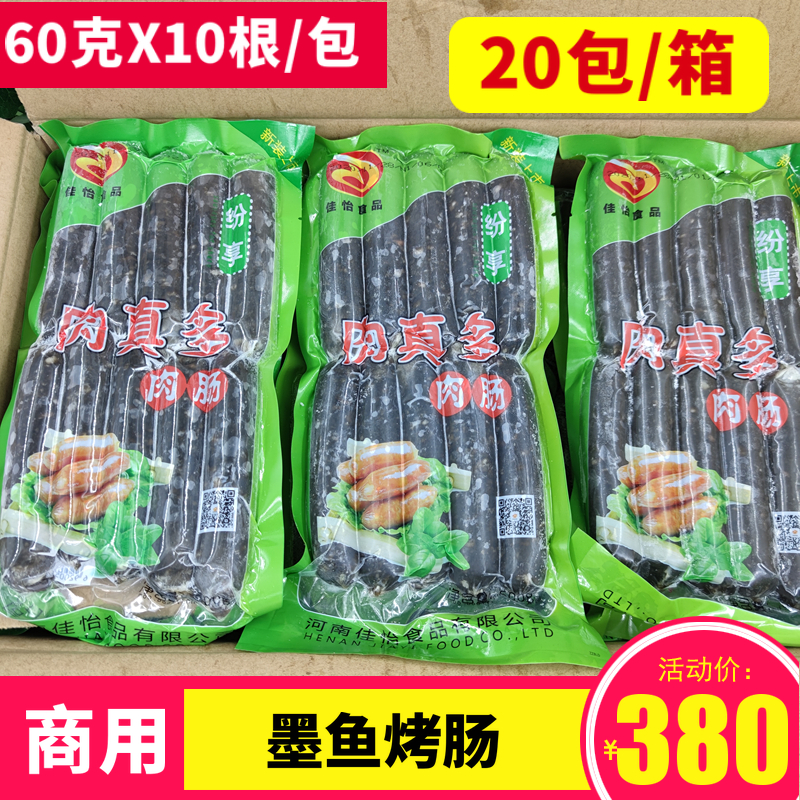 Jiayi cuttlefish sausage Taiwan sausage 20 bags 200 pieces of meat so much grilled sausage black grilled sausage hot dog breakfast sausage