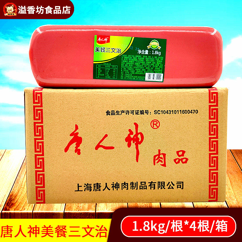 Tang Ren Shen American sandwich sausage 1 8kg commercial sandwich large sausage sushi onion grab cake square ham