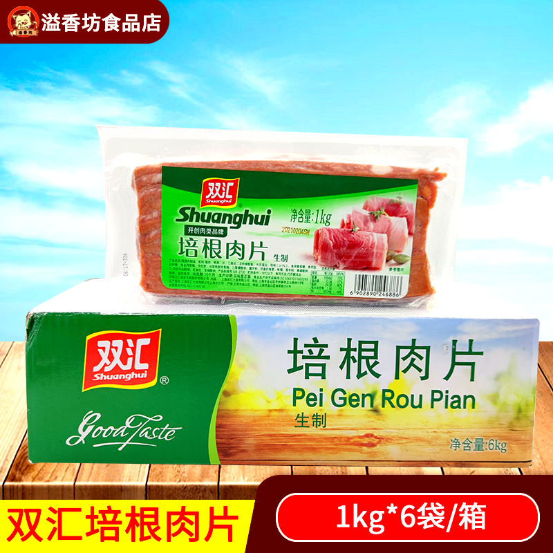 Shuanghui bacon slices 1kgX6 bags household barbecue onion cake bacon Commercial pizza baked bacon slices