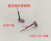 DC submersible pump motor copper carbon brush 12V24V48v 60v electric bottle car pumped submersible pump copper brush