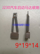 J230 car engine carbon brush 9*19*14 forklift motor motor brush generator with copper carbon brush
