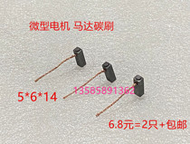 Micro motor car wiper brush carbon brush carbon brush fan radiator garage door 5 * 6 * 14 window lifter