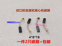 FR-900塑料薄膜连续封口机TL80-2医用离心机碳刷电机ZD-60 4*8*18