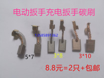 Applicable Makita CB-440 charging wrench carbon brush 3*8 10*13 Dongcheng electric wrench carbon brush 5*7*10