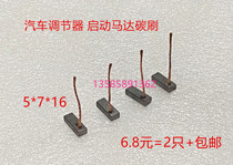 Regulator Automotive Dynamo Silicon Rectification Generator Start Motor Carbon Brushes 5 * 7 * 16 Fan Radiators