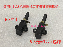 Handsome Baojinda ten thousand Zhuo Black Horse Broken Cooking machine Soybean Milk Machine Motor Sand Ice Carbon carbon core Carbon core Accessories Universal