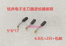 Applicable milling machine Automatic knife walking machine carbon brush SBS Tongyi Jianfeng Asung carbon brush Soybean milk machine 5 * 6 * 17