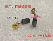 Application of flour milling machine grinding powder machine carbon brush round copper sheet abrasion resistant type 6 * 10 * 15