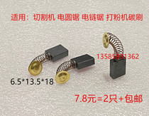 Applicable cutting machine electric circular saw 6 5 * 13 5 * 18 electric chainsaw powder machine carbon brush 01-133 water drill 153A