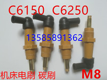 Machine tool accessories Shanghai Second Machine Tool Factory C6150 C6250 lathe brush machine tool carbon brush