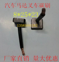 Power tool motor Printing Machine treadmill sealing machine sewing machine centrifuge forklift carbon brush 8*25*23