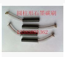 Cylindrical punch carbon brushes 4*20 5*6*7*8*30 10*40 12 13*50