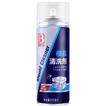 Baotili mold cleaning agent mold washing water powerful decontamination release agent special dry oily rust inhibitor oil metal
