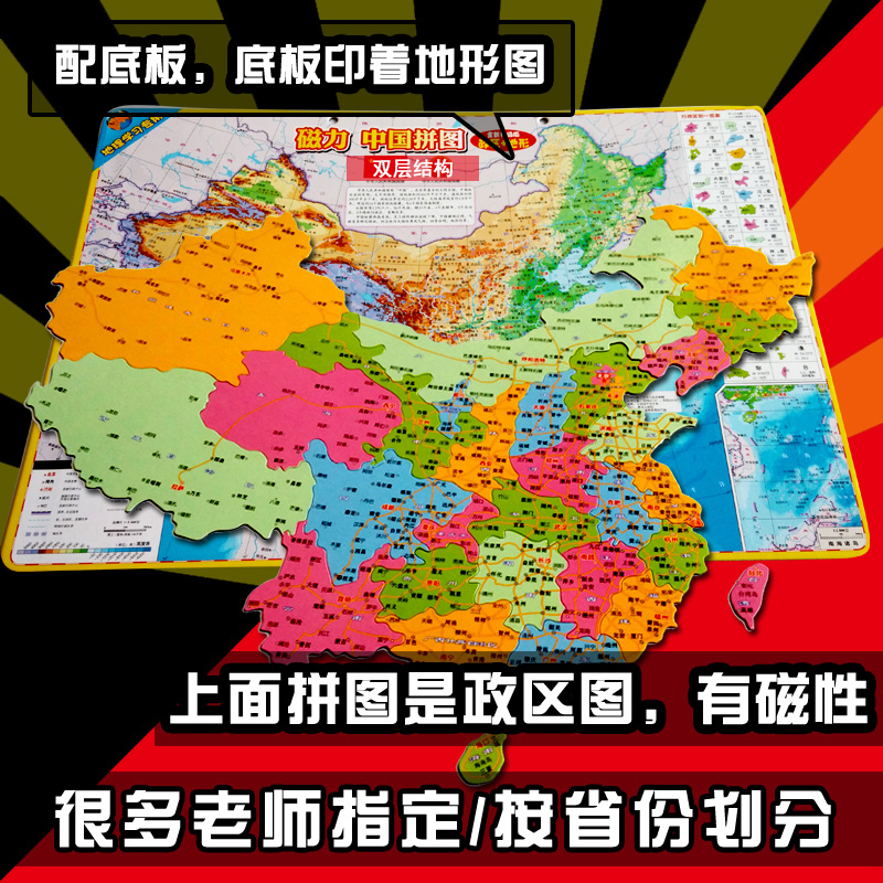 Large Number Magnetic China Map Jigsaw Puzzle Middle School Students Magnetic Geo-Political Zone World Terrain Wall Chart Children's Toys