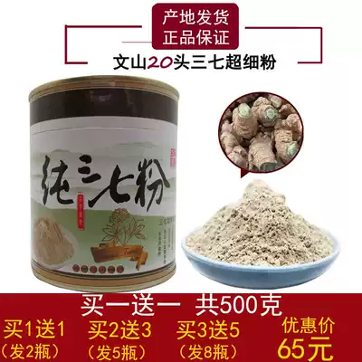 Wenshan Chun Sanqi 20 head Sanqi powder 500g super ultra-fine 37 powder Tianqi 20 head pure Panax notoginseng powder