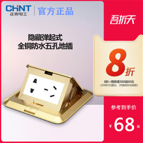 Zhengtai five-hole socket Zhengtai waterproof all-copper socket hidden floor plug-in Thai floor socket