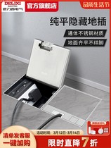 Delixi embedded floor socket invisible stainless steel flat hidden hidden ultra-thin hidden waterproof ground socket