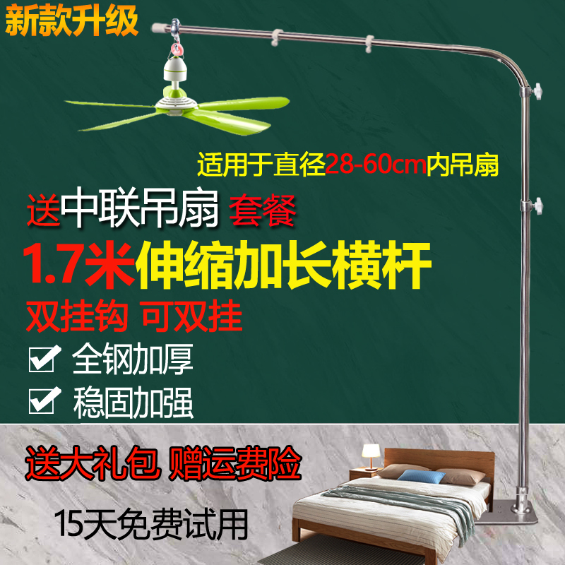 Zhonglian Small Ceiling Fan, Breeze Fan Bracket, Mosquito Net, Speed-Adjustable Timer Fan Bracket, Bed-Mounted Rod, Stainless Steel Floor-Standing