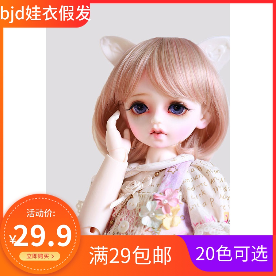 bjd sd doll wig 3 4 6 8 points wig hair hair headgear High temperature silk mixed color gradient color short hair