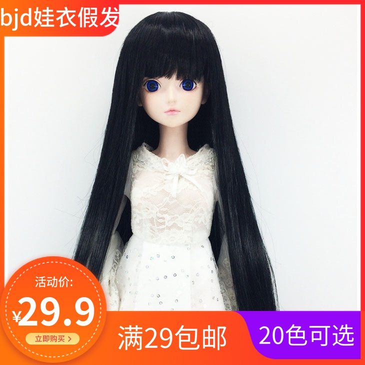 Bjd sd 3 4 6 8 Doll Wig Men's and Women's Doll High Temperature Silk Heat-resistant Silk Qi Liuhai Long Straight Hair