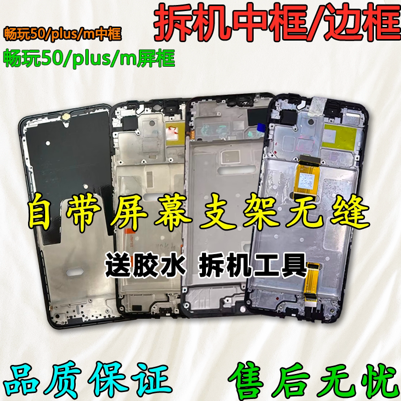 Suitable for Free to Play 50 Middle Frame Plus Middle Shell Front Shell Screen Frame Frame m Front Frame a Side Mobile Phone Screen Bracket Shell Suitable for Free to Play 50 Middle Frame Plus Middle Shell Front Shell Screen Frame Frame m Front Frame a Side Mobile Phone Screen Bracket Shell