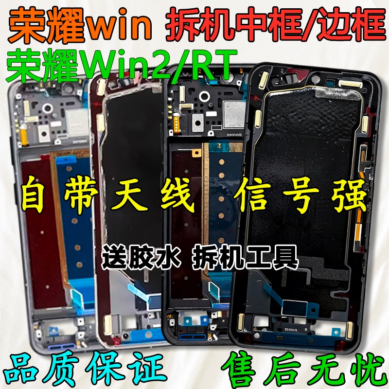 Suitable for Honor Win Middle Frame, Front Frame, Border, Win2 Middle Shell, Mobile Phone Screen Frame Bracket, Rt Shell, A-Side Disassembly Metal