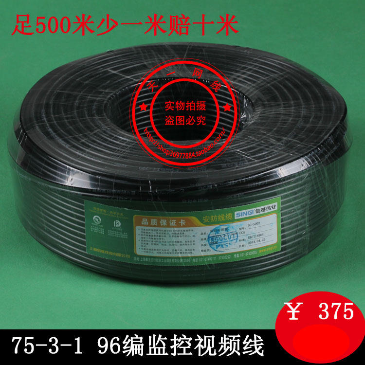 National standard SINGI SYV-75-3-1 0 5 pure copper transmission line 96 braided monitoring line foot 500 meters roll