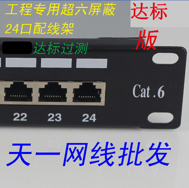 Standard gold plated engineering special CAT6 24 mouth shielded Internet alignment shelf brand-new IPO