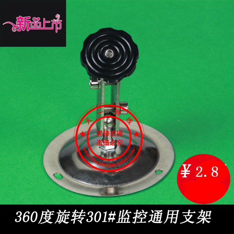 301 Bracket Camera Bracket 301 Surveillance Bracket Universal Surveillance Camera Lens Bracket - Taobao