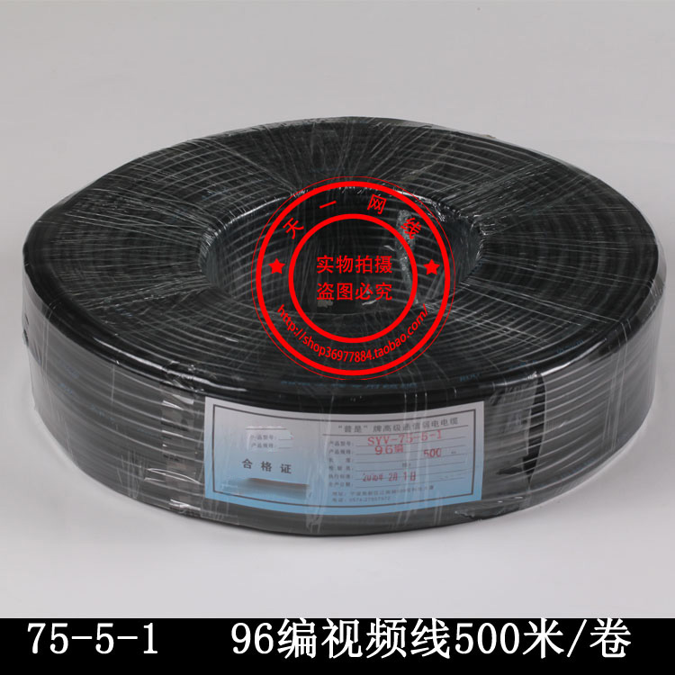 National S&P is the transmission line SYV75-5 monitoring line foot 96 network 500 m national standard monitoring transmission line