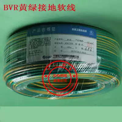 Oriental yellow and green connection grounding wire National standard connection grounding wire BVR2 5 square 1 roll price length 100 meters roll