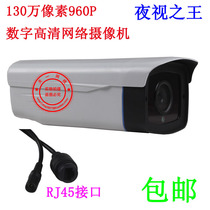 1.3 million HD network surveillance camera 960p ip camera 130w monitoring head infrared detector