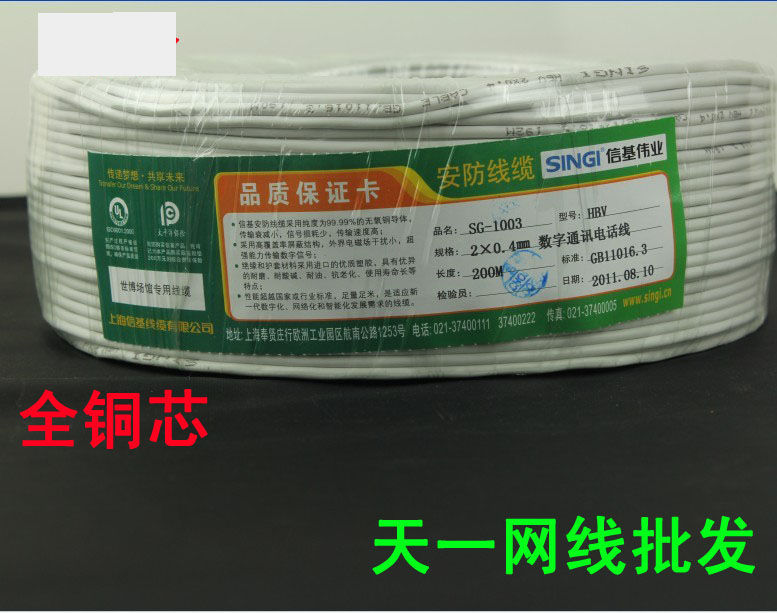 National Label SINGI 2 * 0 4 Core single stock All copper dicore telephone line 1 lap foot 200 m