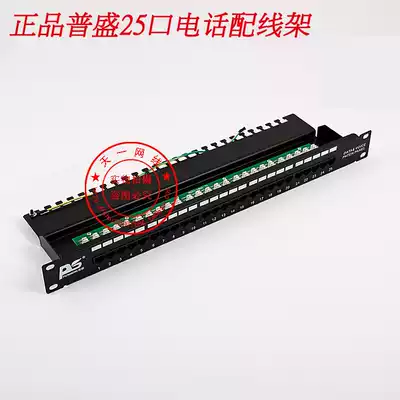 Pusheng 25 telephone distribution frame voice distribution frame RJ11 distribution frame rack type distribution frame