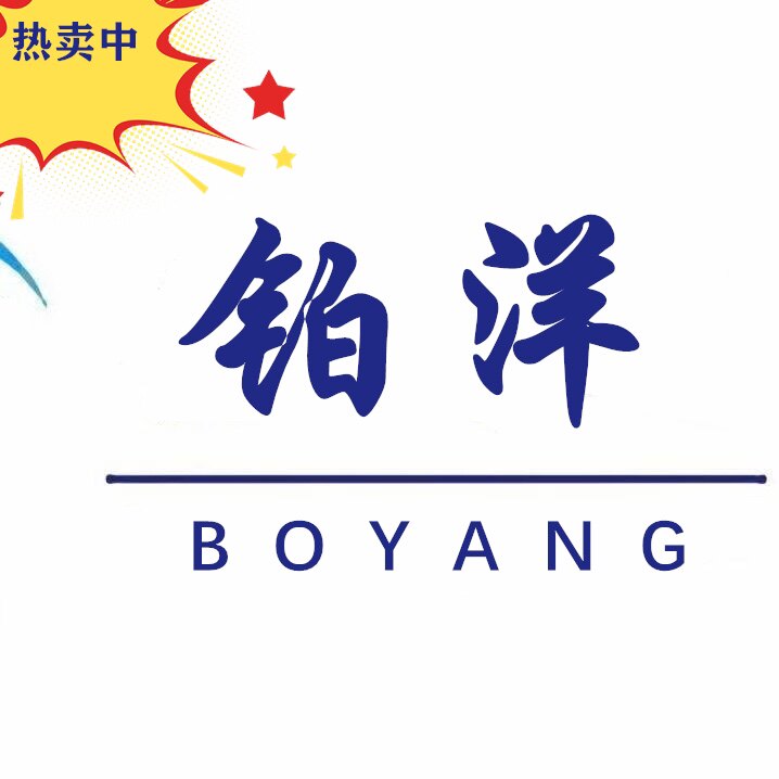 铂洋亚克力塑胶制品实业的LOGO