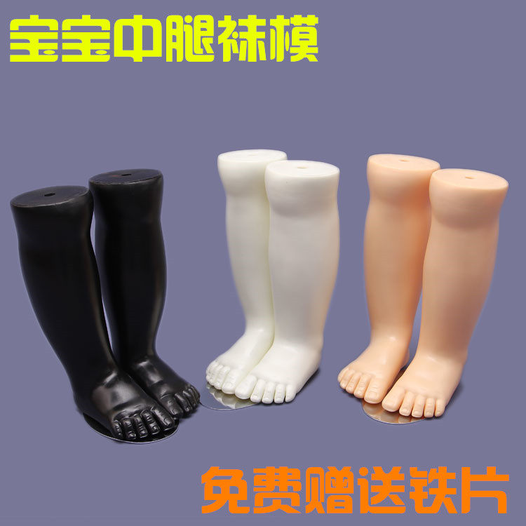 Children's baby baby foot mold leg mold socks mold foot model with magnetic foot mold shoe mold plastic magnet middle leg mold