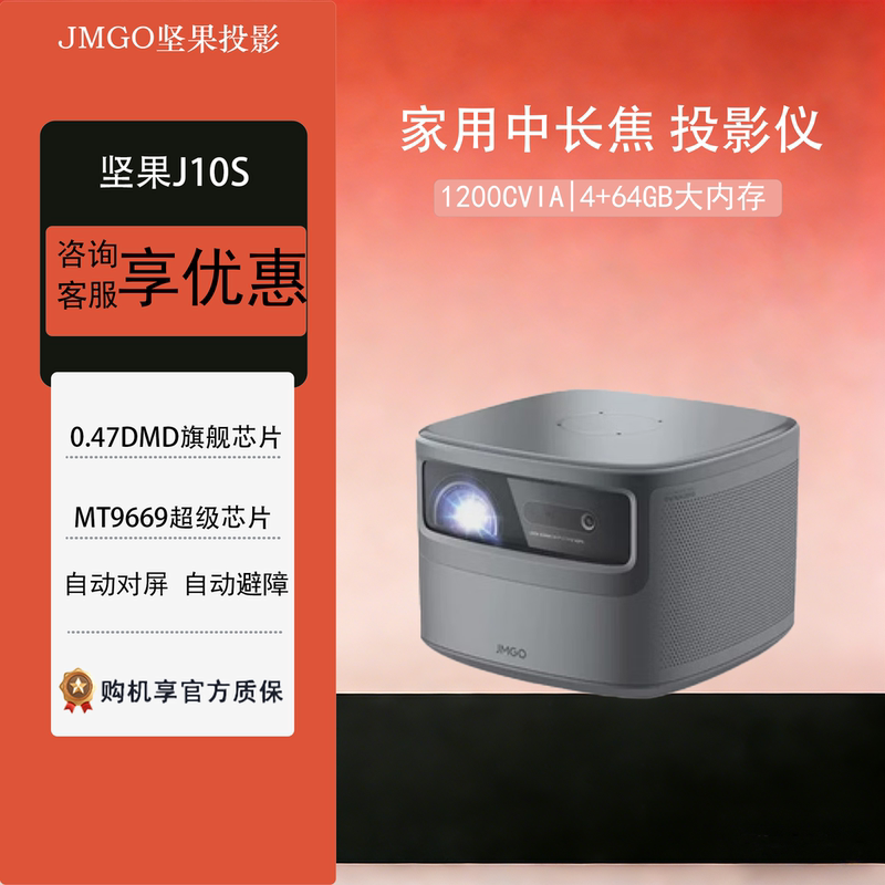 Jmgo/Nut J10S Home Ultra-High-Definition Projector 1080P Large-Screen Cinema Office Bedroom White Wall Projection Supports Wireless Mobile Phone Screen Projection Wifi Smart Projector