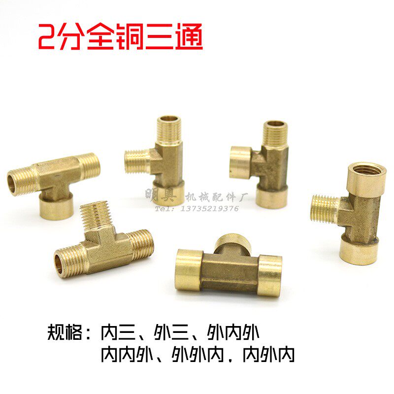 All copper 2-way tee 14 inner wire and outer wire 13mm plumbing gas tee pneumatic thread connector pipe fittings reduced diameter