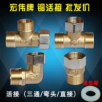  4 points Internal and external wire live joint three-way elbow Direct water pipe Gas pipe Water heater slipknot copper three-way live joint
